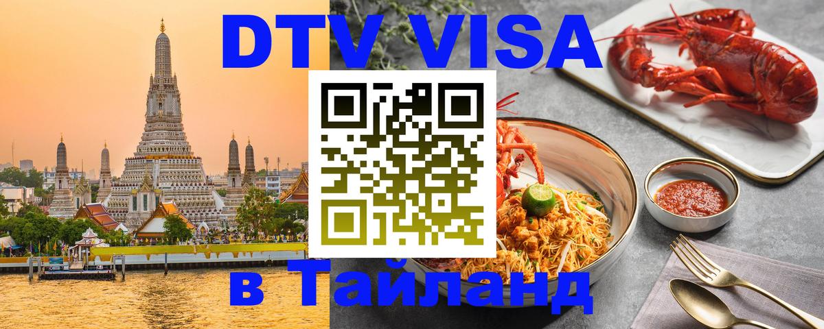 Оформление DTV визы под ключ: стоимость и тарифы, только загранпаспорт - Душанбе  05.10.2025 
